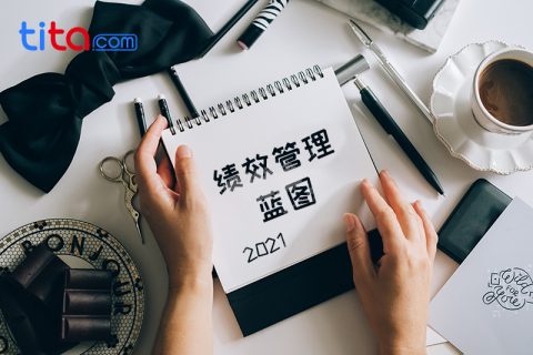 持续绩效管理推动组织变革的5个原因