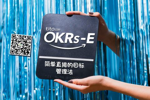 知名品牌使用OKR的10个理由