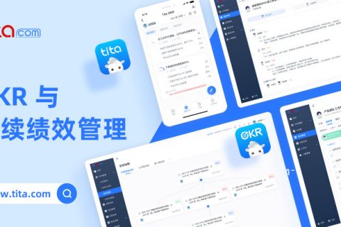 tita.com 升级 ｜ OKR 列表优化
