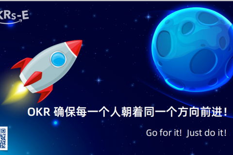 什么是有效的OKR？