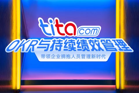 人力资源需要了解有关OKR和员工目标的知识