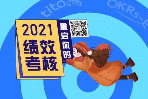 如何做有效的持续绩效管理？