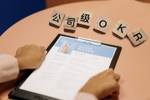 公司层级的OKR