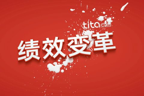 2022年，HR 如何构建员工参与的绩效管理体系？