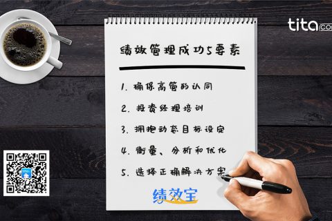 持续绩效管理的5大优势