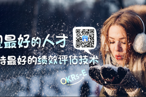 传统绩效考核评估最容易犯的 3 个错误