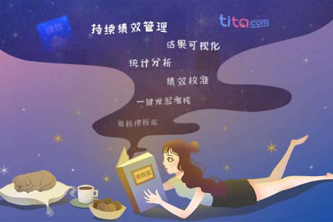 绩效考核：经理指南