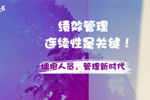 绩效考核如何尽量公正