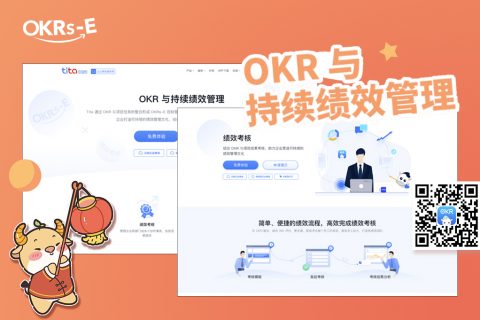 2020年及以后的持续绩效管理