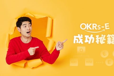 OKR的隐藏力量–培养人才