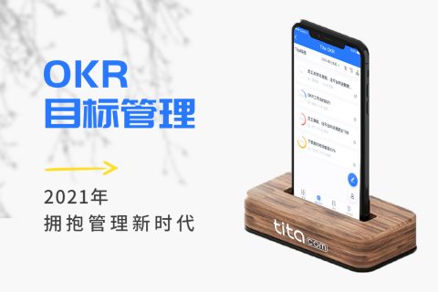 管理者在OKR中的领导力