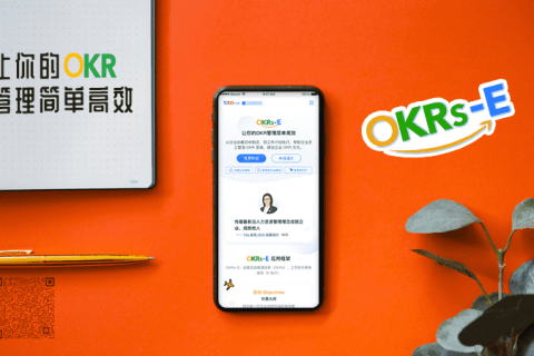 16x 洞察 - 在组织中使用OKR的技巧