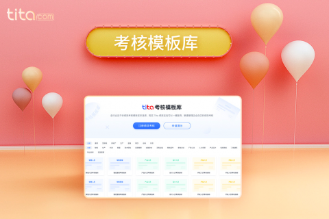 苹果公司的绩效考核方案