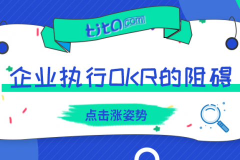 恰逢“315”，一起来“打假”OKR