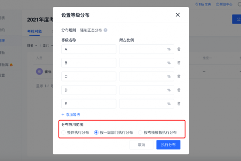 OKR目标管理