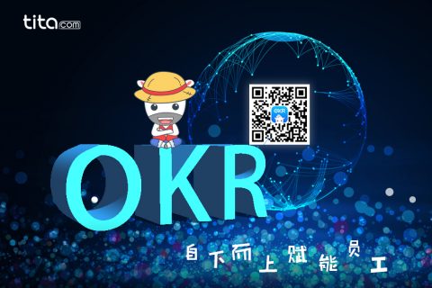 个人OKR：如何建立并坚持自己的目标