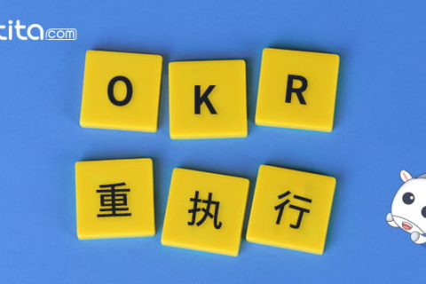 OKR的“残酷”你认识到了吗？