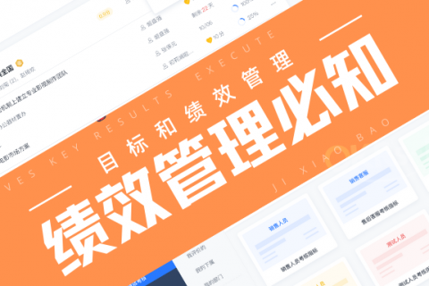 如何使用可提高员工敬业度的绩效管理软件
