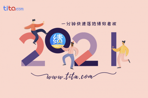 HR 必须了解的绩效评估方式