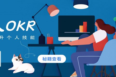 个人OKR案例库-如何提升身体素养