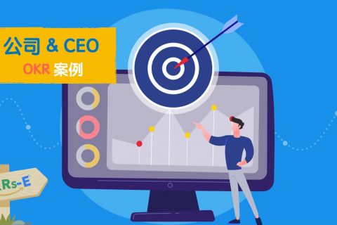 Tita的OKR：公司和CEO的OKR案例