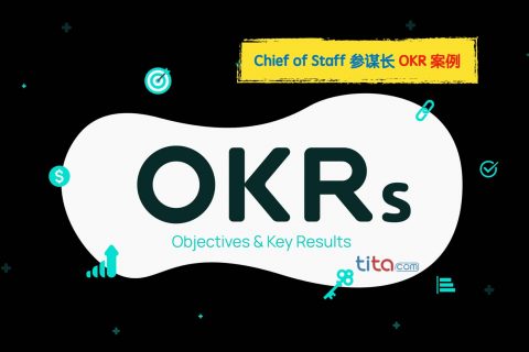 新型职位参谋长的OKR案例 - Chief of Staff
