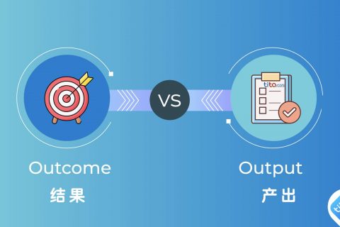 结果与产出 - 你的 OKR应该是什么？（而不是 KPI）