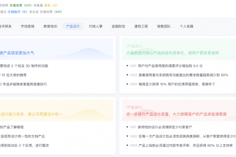 UI 设计师 怎样定义团队级的 OKR 案例