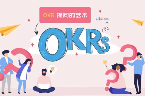 向你的员工提出这些反馈问题，使他们的 OKR 保持在轨道上