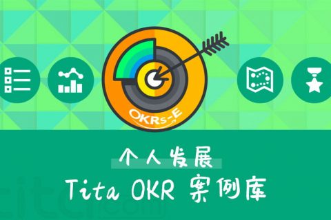 如何设置更好的 OKR 指标