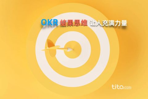 开好OKR周会议的方法——四象限