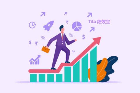 Tita绩效宝：以客户为中心和客户满意度 - 绩效考核评语列表