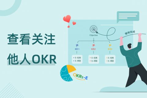 「如何查看 Ta 人 OKR」—— Tita 培训