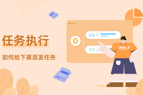 「如何给下属派发任务」—— Tita 培训