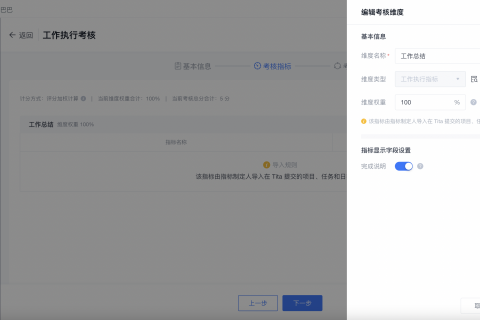 tita.com 升级 ｜日报总结支持一键纳入考核
