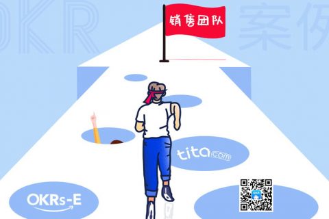 制定一个可以激发销售氛围的OKR