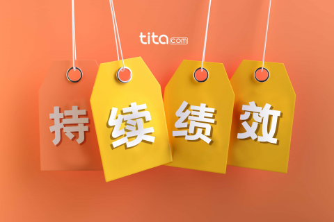 绩效面谈的4种技巧（二）