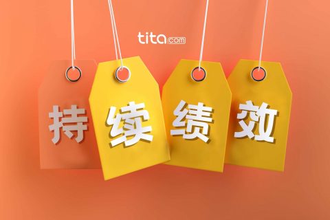 绩效管理的三大要素