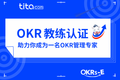 OKR教练：复盘之前你需要做什么准备？