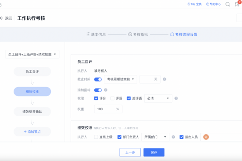 tita.com 升级 ｜ 考核支持设置流程节点到期时间
