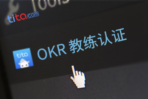 OKR教练：周会议复盘的四个目标