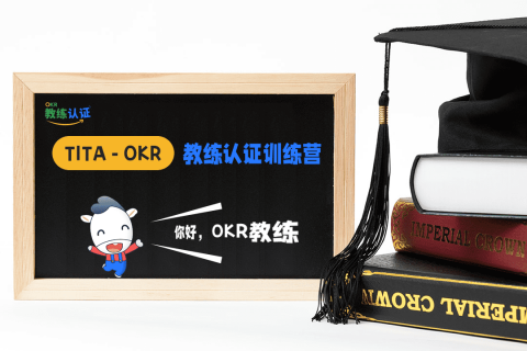 有效验证OKR是否有效的8个方法