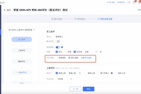 tita.com 升级 ｜ 考核指标支持指定不同评价人