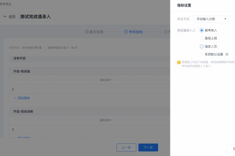 tita.com 升级 ｜ 考核指标支持指定完成值录入人