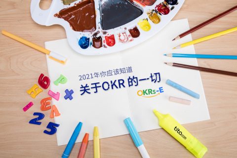 OKR开始前要做的五项准备工作（四）