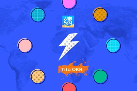 Tita绩效宝：通过组织透明度提高绩效