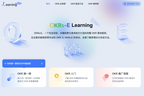 Tita「OKRs-E Learning」，属于你的 OKR 成长与陪伴