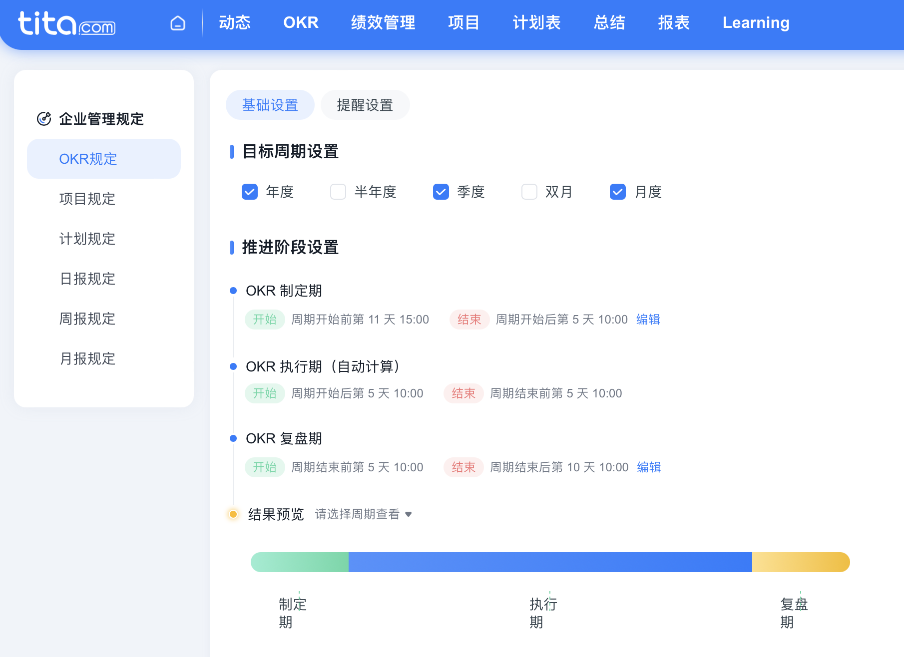 Tita 推进 OKR 目标管理落地的最佳实践