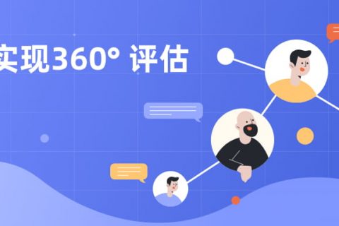 绩效考核带给员工的不能只是压力
