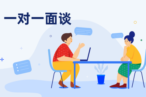 有效提高绩效面谈的10个关键点￼